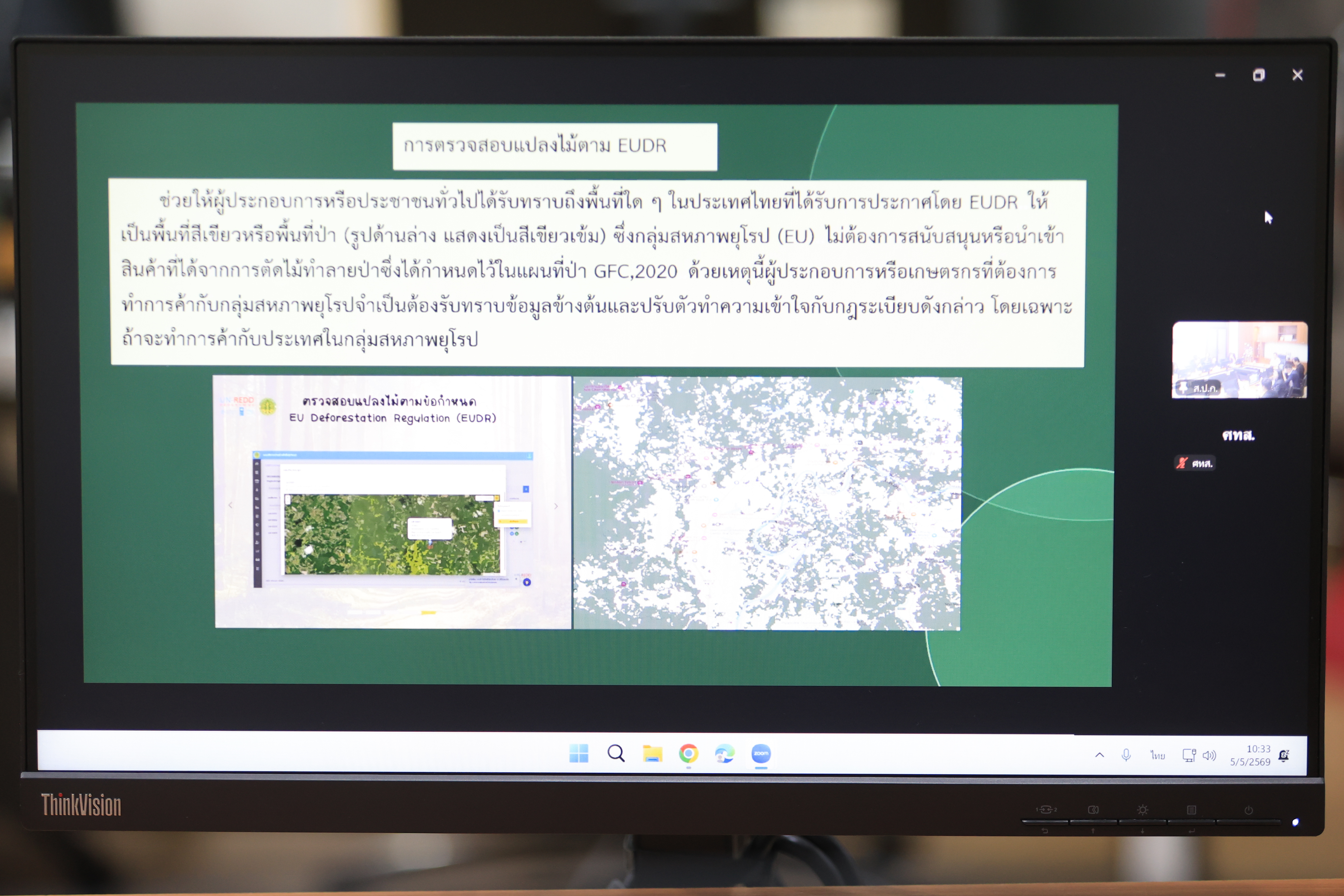 title - ส.ป.ก. ร่วมประชุมกับกรมป่าไม้ หารือแนวทางการเชื่อมโยงข้อมูลกับ ส.ป.ก. ผ่าน API สู่ระบบ eTree
